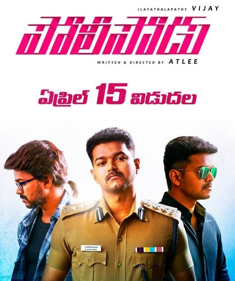 policeodu,dil raju,kabali,rajinikanth,policeodu dil raju kahani  దిల్ రాజును టెన్షన్ పెట్టిన పోలీసోడు!